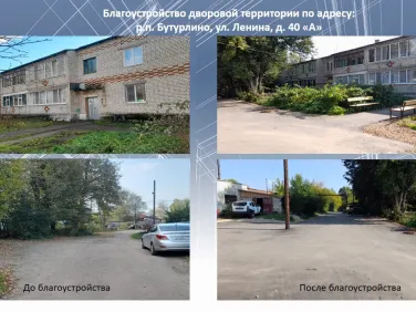 Благоустройство дворовых территорий - 2024