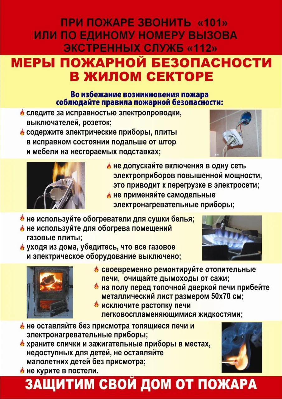 Защитим свой дом от пожара