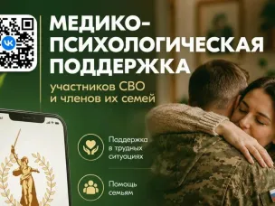 Единый федеральный медико-психологический чат поддержки КСВО начинает работу в социальной сети ВКонтакте