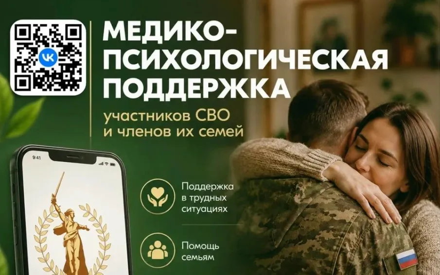 Единый федеральный медико-психологический чат поддержки КСВО начинает работу в социальной сети ВКонтакте