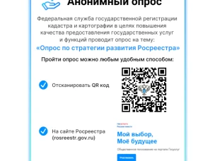 Опросов о деятельности различных ведомств и оценки качества предоставления социально значимых государственных и муниципальных услуг