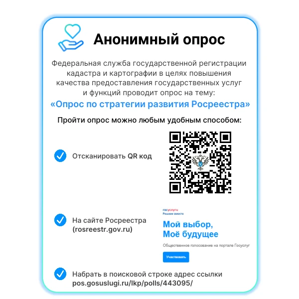 Опросов о деятельности различных ведомств и оценки качества предоставления социально значимых государственных и муниципальных услуг