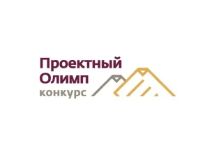 XII ежегодный конкурс профессионального управления «Проектный Олимп».