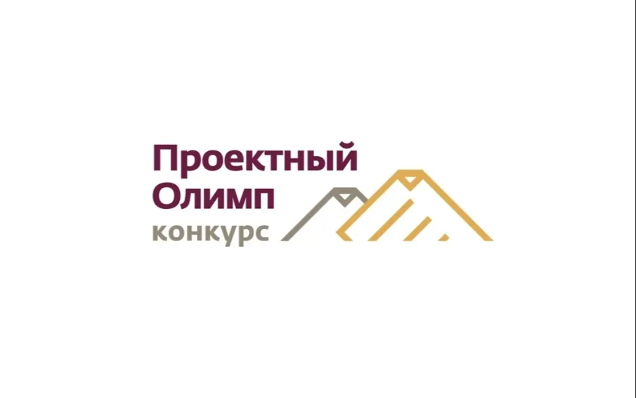 XII ежегодный конкурс профессионального управления «Проектный Олимп».