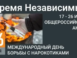 Общероссийская акция «Время НЕзависимых».