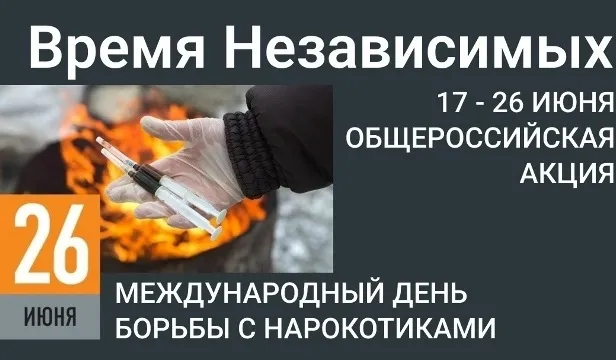 Общероссийская акция «Время НЕзависимых».