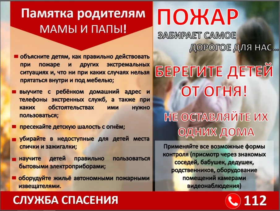 О гибели детей на пожарах!