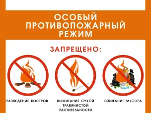 ❗ Особый противопожарный режим продолжается. ЗНАЧИТЕЛЬНО УВЕЛИЧЕНЫ размеры административных штрафов❗
