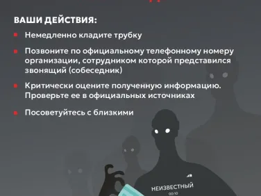 Осторожно мошенники!