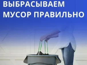 Правила утилизации отходов.