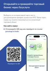 Сервисы для организации проверки законности торговли на "Госуслугах"