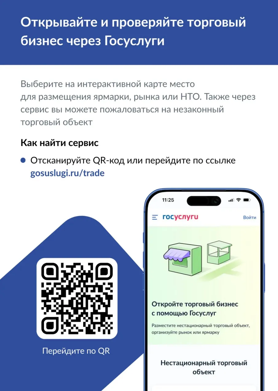 Сервисы для организации проверки законности торговли на "Госуслугах"