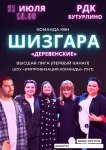 Середина лета в Бутурлино обещает быть жаркой и смешной!