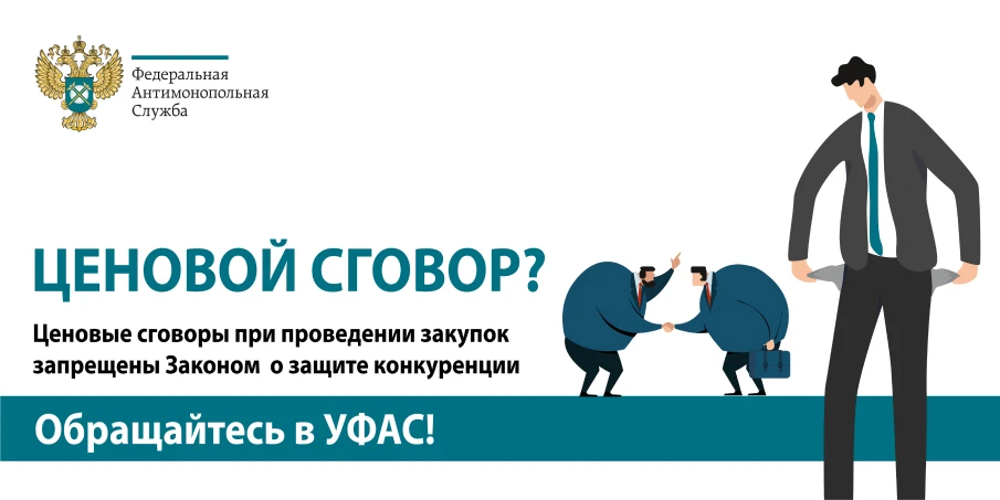 Рекомендации УФАС