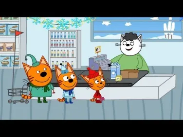 Три кота: поход в магазин