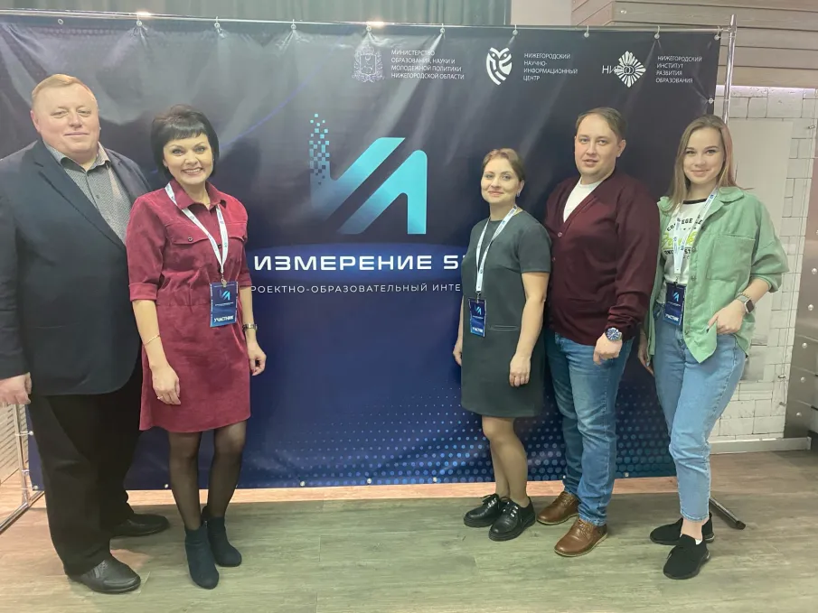 Команда Бутурлинского муниципального округа приняла участие в проектно-образовательном интенсиве «Измерение52. Флагманы образования. Муниципалитет»: новый оборот».