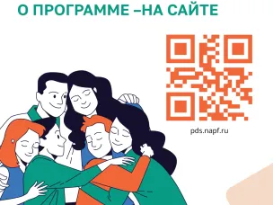 Программа долгосрочных сбережений