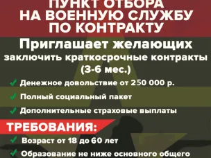 ВОЕННАЯ СЛУЖБА ПО КОНТРАКТУ