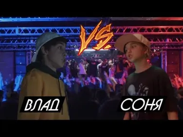 Буллинг. РЭП-БАТТЛ