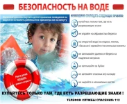 Памятка "Безопасность на воде"