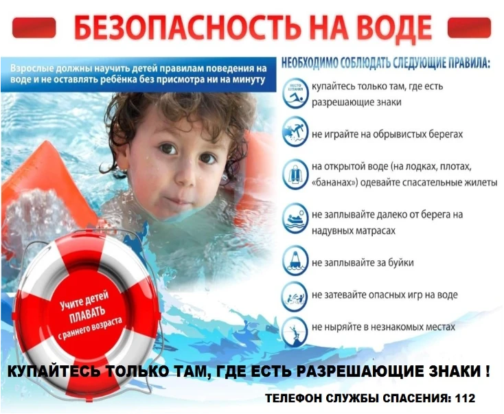 Памятка "Безопасность на воде"