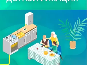 Догазификация.