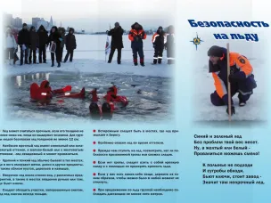 Памятка "Осторожно тонкий лед".