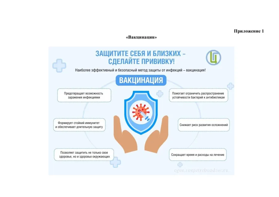 Роспотребнадзор информирует