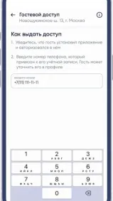 Госуслуги.Дом.Гостевой доступ.