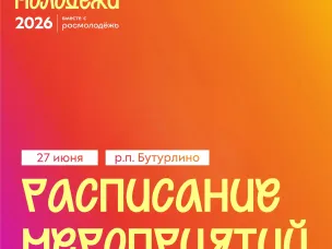 Всероссийский день молодёжи. Афиша мероприятий.
