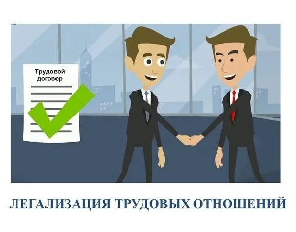 Каждый работник имеет право получать за свой труд официальные доходы