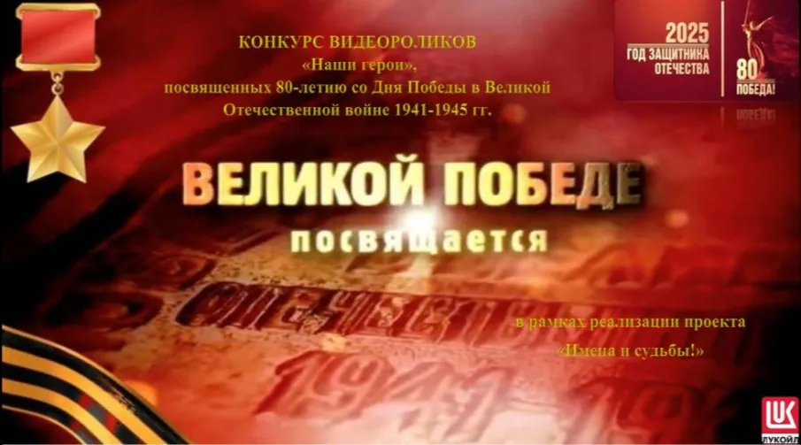 Конкурс видеороликов "Наши герои"