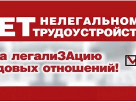 Неформальная занятость.Защити свои права.