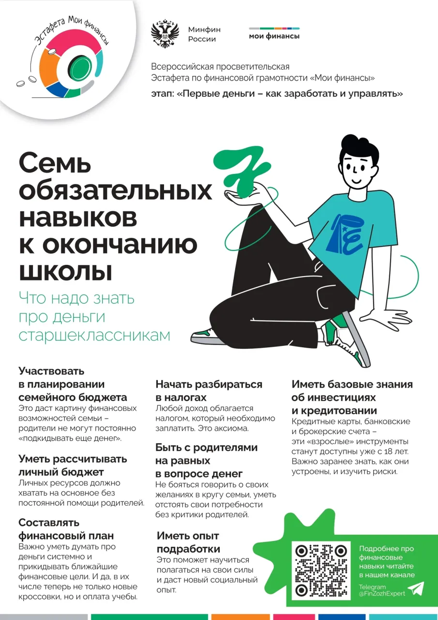 В июле стартовал Второй этап Всероссийских Просветительских Эстафет «Мои финансы»
