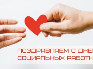 Поздравление главы местного самоуправления Бутурлинского муниципального округа Николая Александровича Чичкова с Днём социального работника!