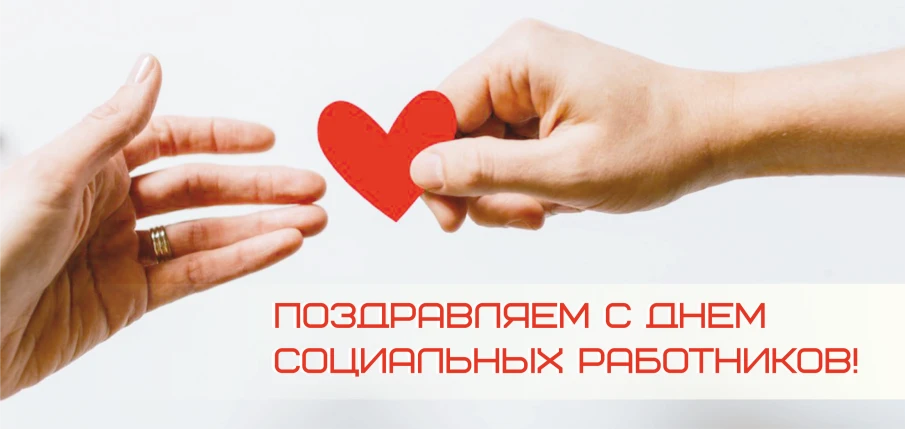 Поздравление главы местного самоуправления Бутурлинского муниципального округа Николая Александровича Чичкова с Днём социального работника!