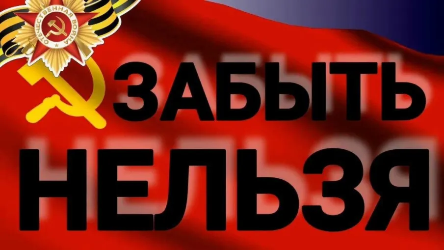 История, которую нельзя забыть