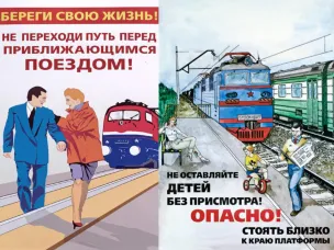 Железная дорога - это зона повышенной опасности.