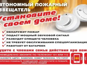 Автономный пожарный извещатель