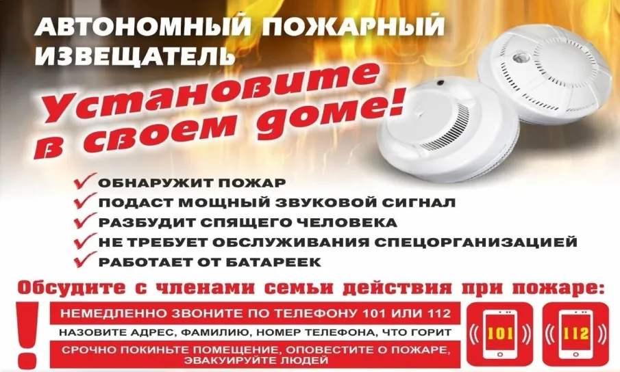 Автономный пожарный извещатель