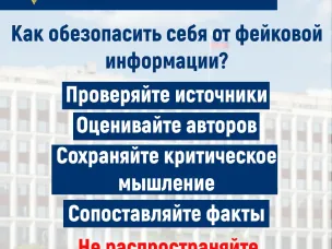 «Война с фейками»