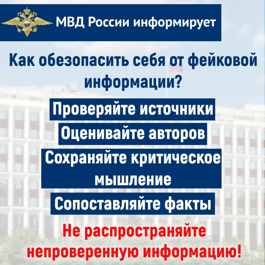 «Война с фейками»