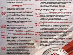 Программа мероприятия.