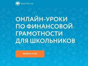 Весенняя сессия онлайн-уроков по финансовой грамотности до 19 апреля 2024 года!