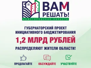 Реализация проекта инициативного бюджетирования «Вам решать!» в Бутурлинском муниципальном округе в 2023 году.
