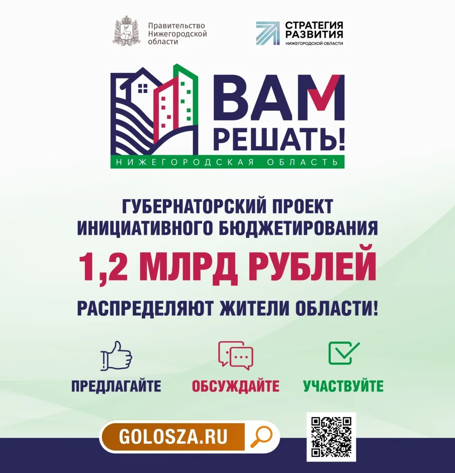 Реализация проекта инициативного бюджетирования «Вам решать!» в Бутурлинском муниципальном округе в 2023 году.