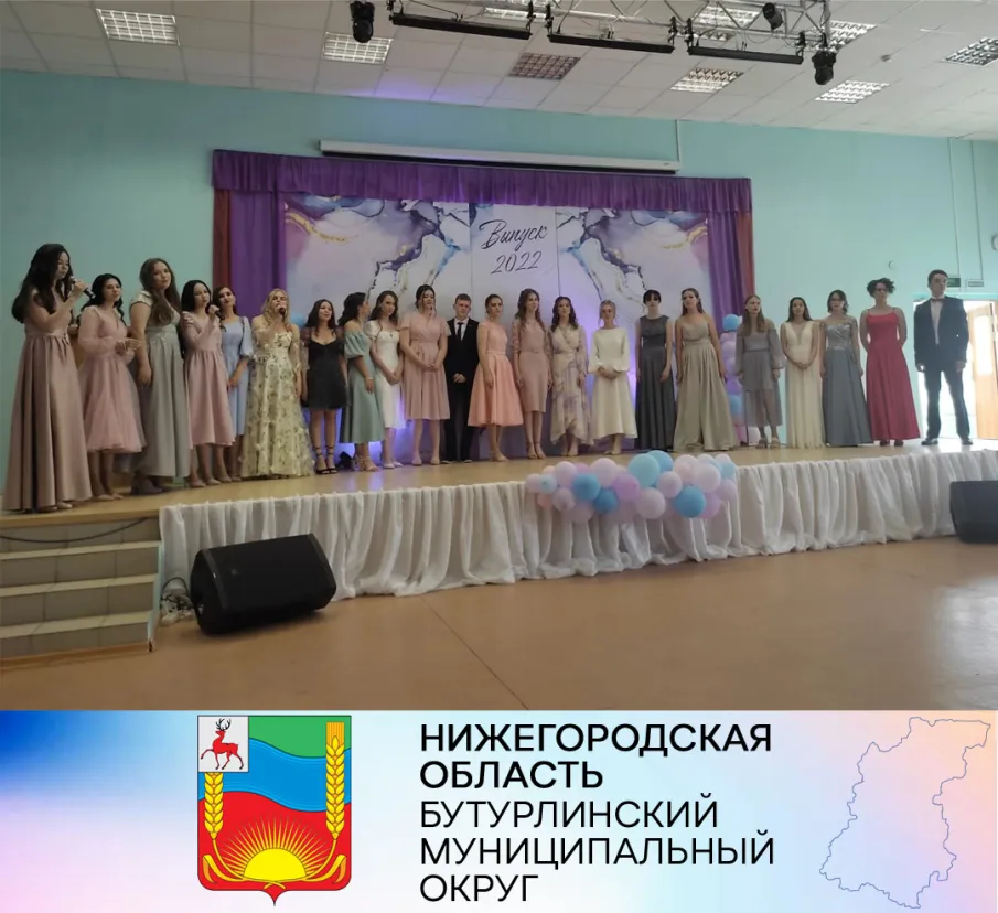 30 июня 2022 года в Бутурлинской школе прошел Выпускной вечер для 9 классов
