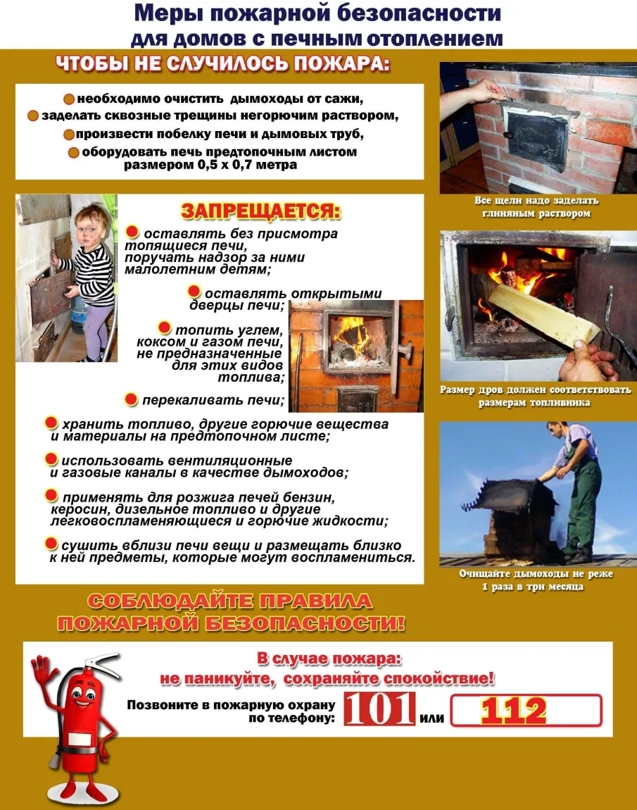 Будьте бдительны при эксплуатации печного отопления!