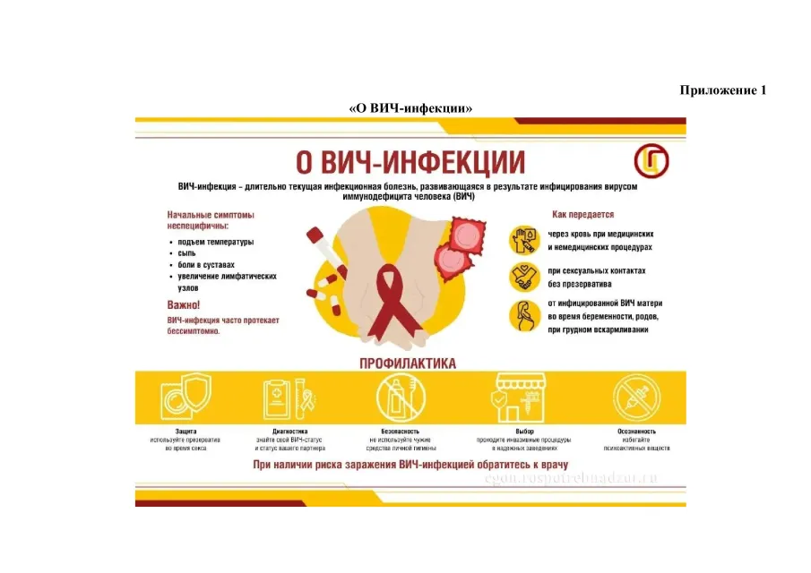 "Санпросвет"Роспотребнадзора информирует