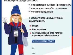 Об адресном информировании  избирателей в рамках проекта ИнформУИК